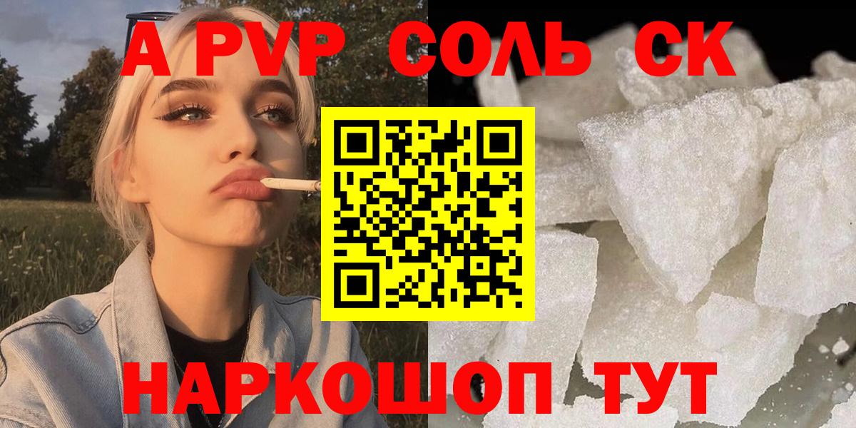 Alpha-PVP крисы CK  Вход с VPN  А ПВП  Alpha-PVP кристаллы  Феодосия 
