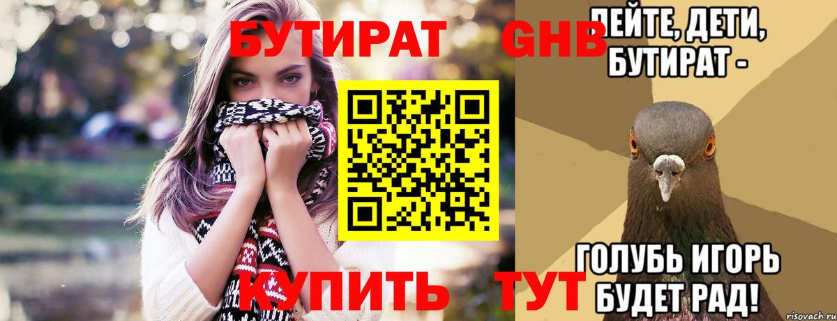 БУТИРАТ  БУТИРАТ бутандиол  Вход с VPN  Феодосия 