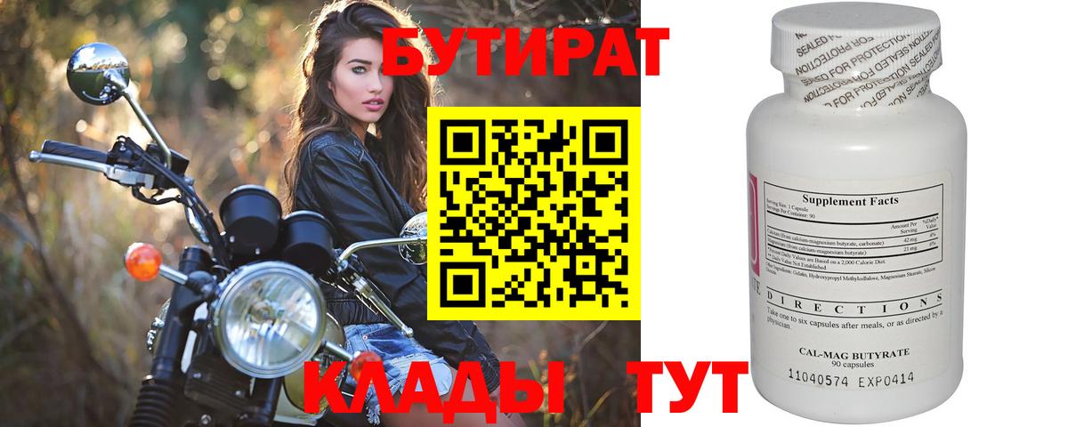 Бутират Butirat Феодосия