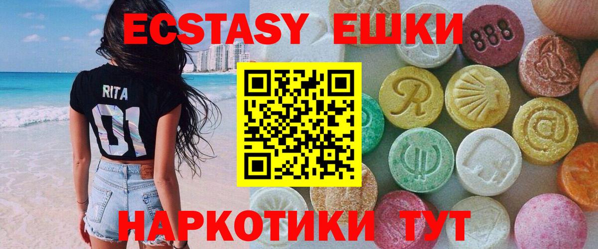 Экстази Дубай  Экстази  Ecstasy 250 мг  Феодосия  Вход с VPN 