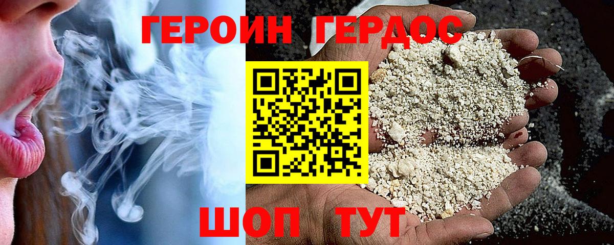 Героин  Вход с VPN  Феодосия  Героин гречка 