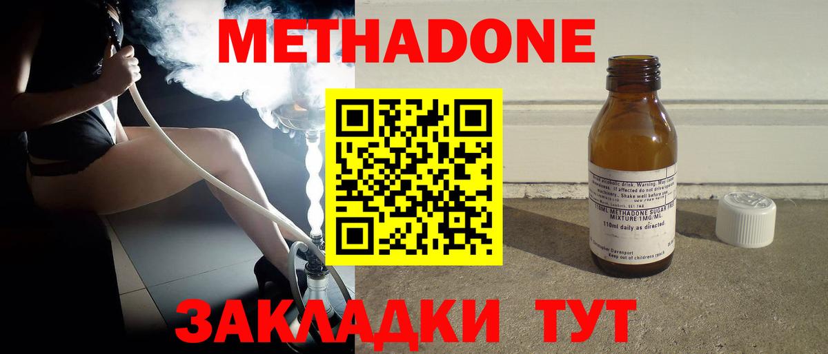 Феодосия  Метадон methadone  Вход с VPN  МЕТАДОН мёд 